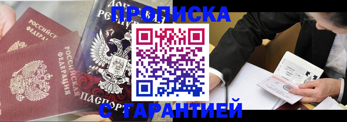 прописка ребенка в Гагарине